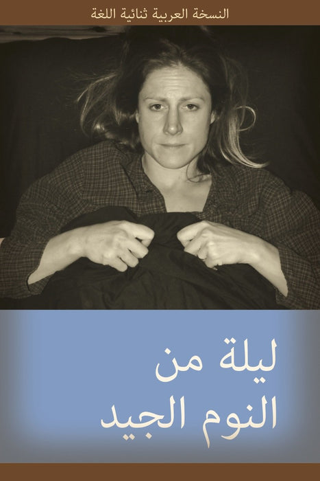 A Good Night's Sleep: English-Arabic Bilingual Series
