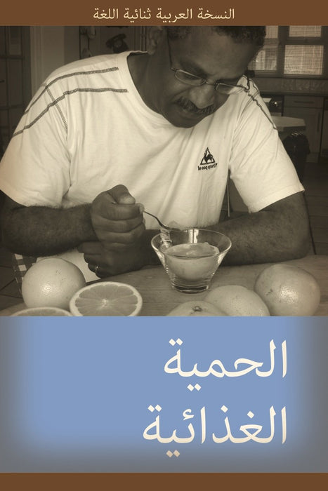 Fad Diets: English-Arabic Bilingual Series