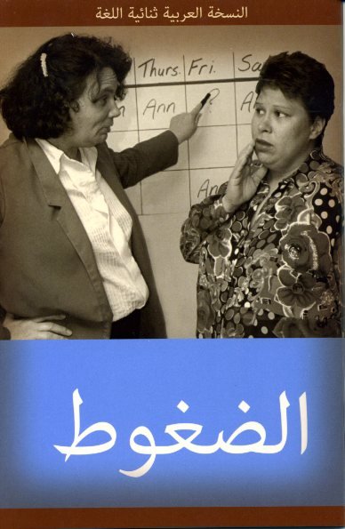 Stress: English-Arabic Bilingual Series